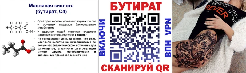 БУТИРАТ BDO  Приозерск 