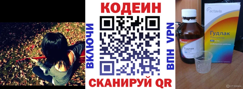 Кодеин напиток Lean (лин)  цены   Приозерск 